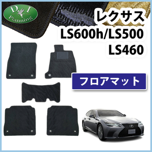  Lexus LS500 LS500h 50 серия LS460 LS600h коврик на пол текстильный узор S неоригинальный новый товар автомобиль детали пол чехол для сиденья ju- язык коврик 