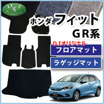 ホンダ 新型フィット FIT GR1 GR3 GR5 GR6 GR7 GR2 GS系 フロアマット ＆ トランクマット DX 自動車マット_画像1