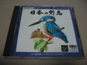 [PC]win japanese wild bird Fujitsu multimedia electron illustrated reference book 