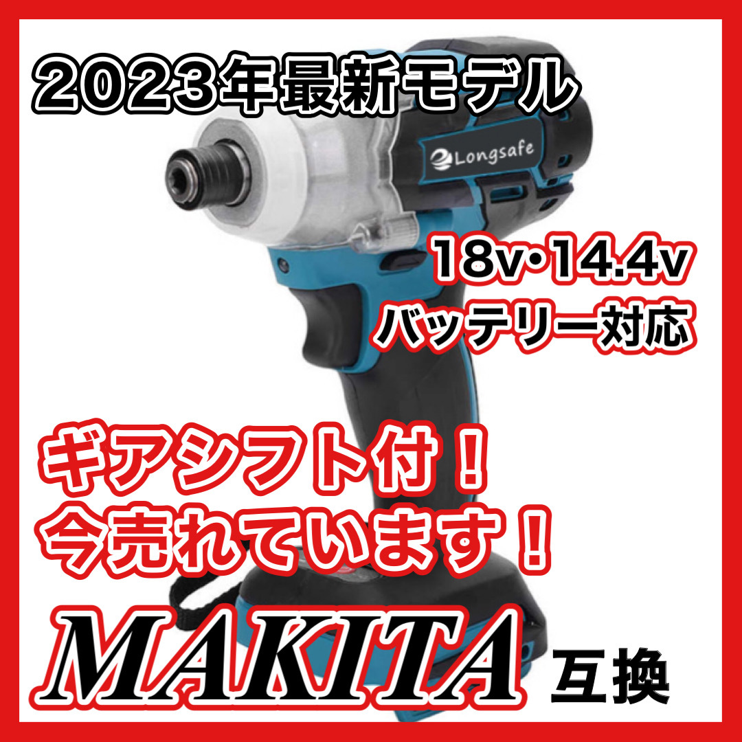 2023年最新 マキタインパクトドライバーTD172DRGXO【新品・送料無料