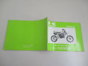 A05 Kawasaki KX60-B モーターサイクル パーツカタログ ジャンク品