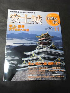 天下布武の天主閣・週刊名城をゆく『安土城』2004 織田信長 丹羽長秀 羽柴秀吉 ヴァリヤーノ 蒲生氏郷 フロイス 明智光秀 本能寺変 金箔瓦