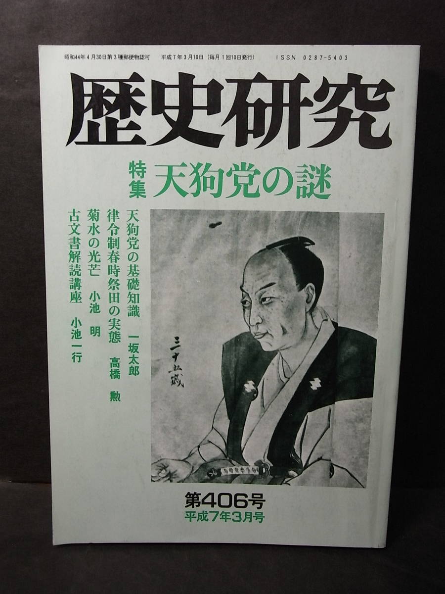 天狗党の乱關係文書 水戸天狗党 武田耕雲齋-