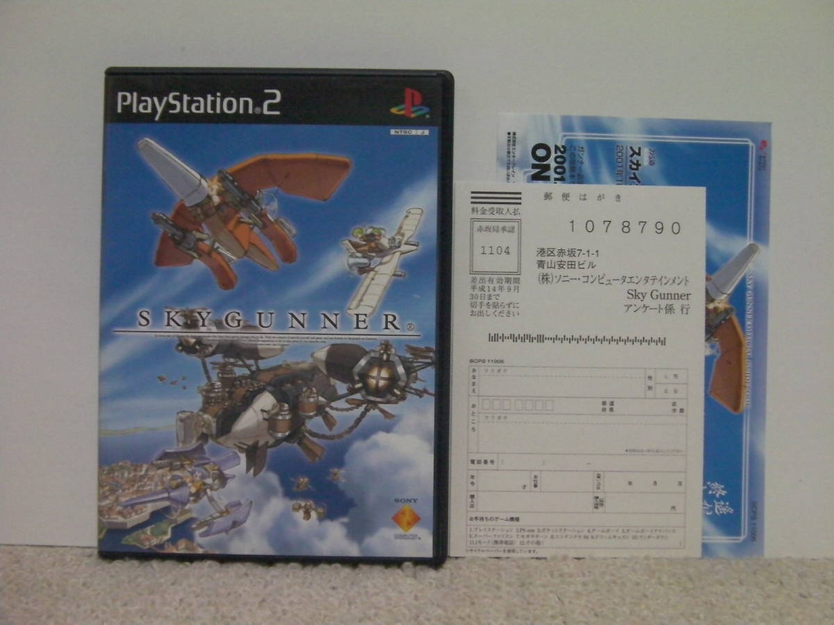 2025年最新】Yahoo!オークション -スカイガンナー (ps2)の中古品 2025年最新】Yahoo!オークション -スカイガンナー (ps2)の中古品