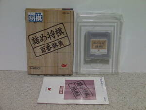 ■■ 即決!! GB 詰め将棋 百番勝負（箱説付き）Tsume Shogi Hyakuban Shoubu／ゲームボーイ GAME BOY■■