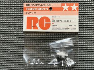  new goods that time thing stock goods small deer Tamiya electric radio control car spare parts NO.175 18T.20T aluminium Pinion set plastic model 