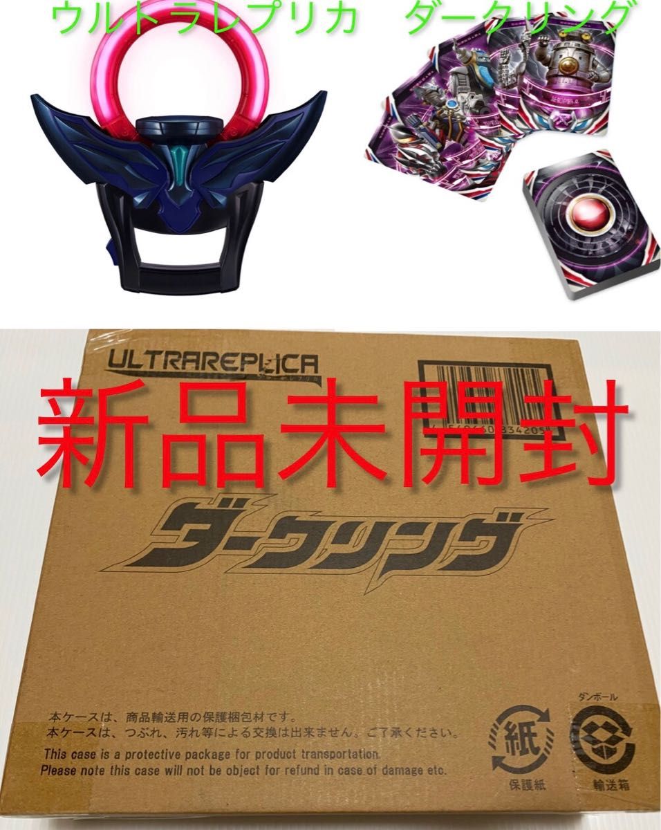 日本未入荷!入手困難! ウルトラレプリカ ウルトラレプリカ ダーク