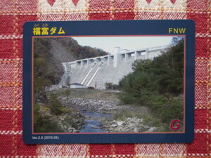 ★終了バージョン★即決★ダムカード★ Ver.2.0　福富ダム　広島県　　送料￥63～　4枚同梱可能