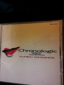 山下久美子　美品　Chronologic SINGLES SIDEA COLLECTION 　2023 0324出品 70年代～90年代専門CDショップ 匿名発送 曲目画像掲載 送料無料