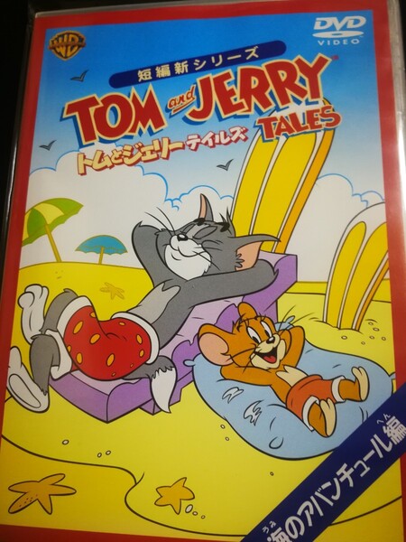 トムとジェリー テイルズ 美品 懐かしいアニメDVD 2023 0326出品 アニメDVD出品始めました 匿名迅速発送 次回再出品迄送料無料