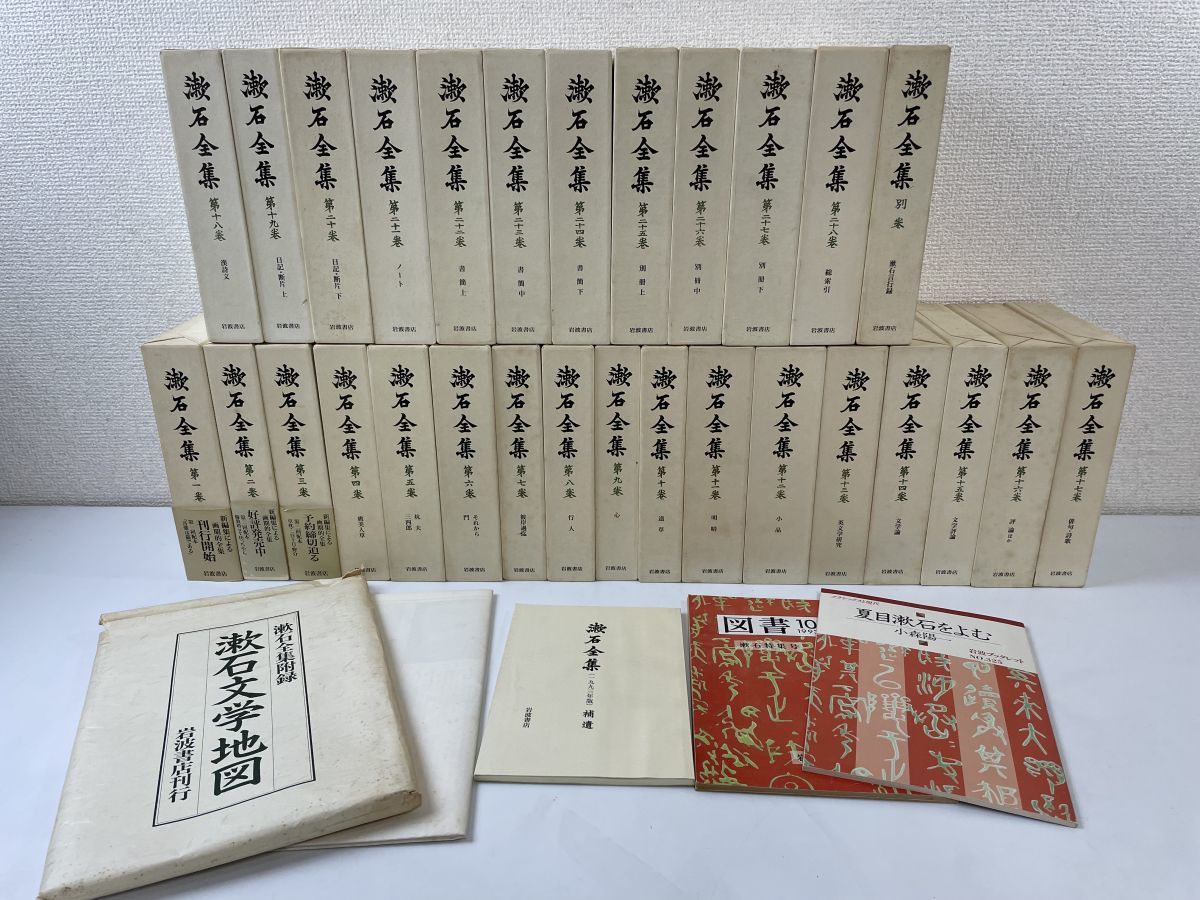 高い素材 希少 レア 入手困難 初版】「 漱石全集 全1-34巻 岩波書店