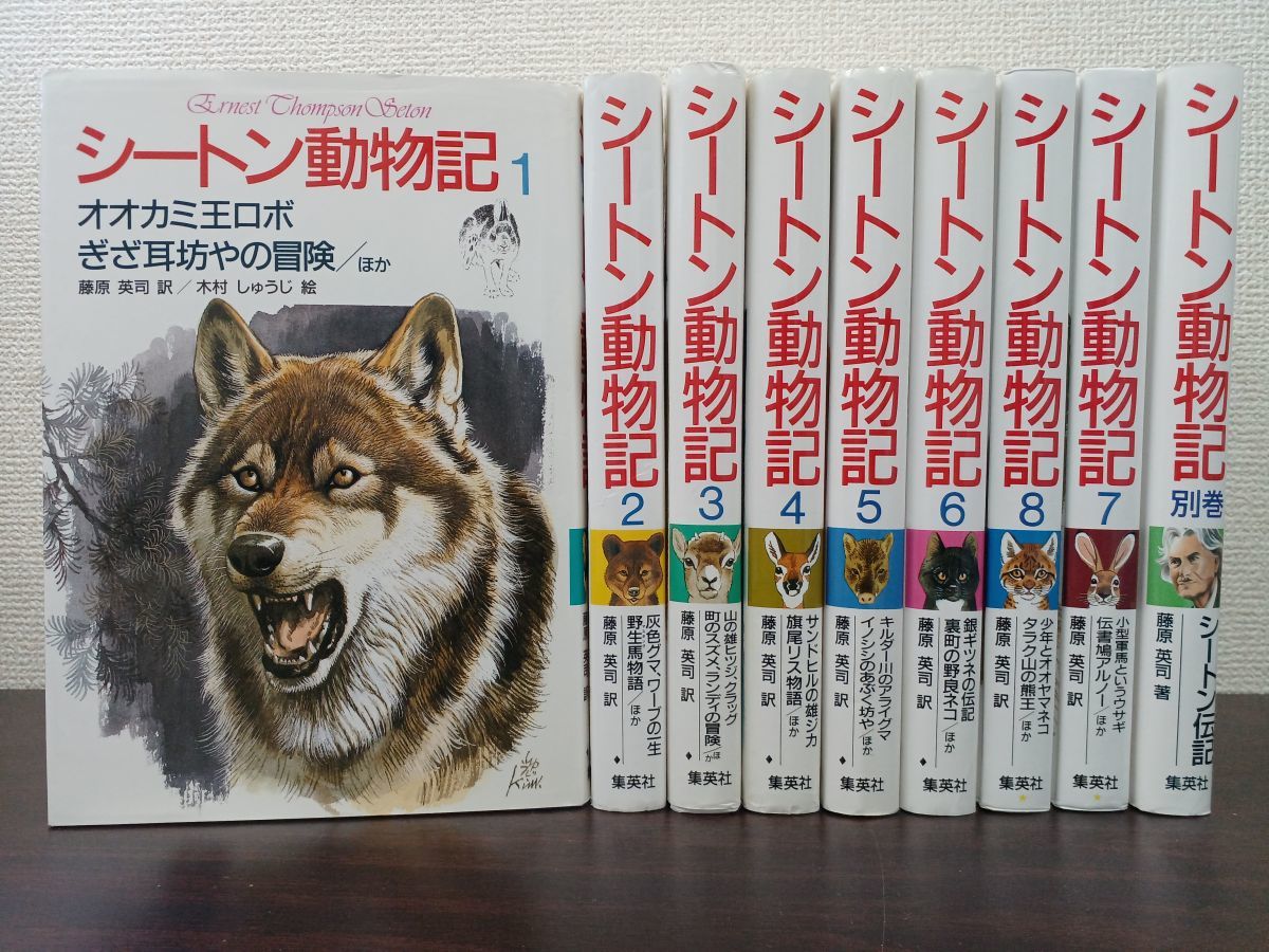 ヤフオク! -「シートン動物」(児童書、絵本) の落札相場・落札価格