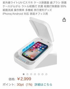 スマホ 除菌器 紫外線 UV 滅菌器 アロマ機能付き除菌ケース