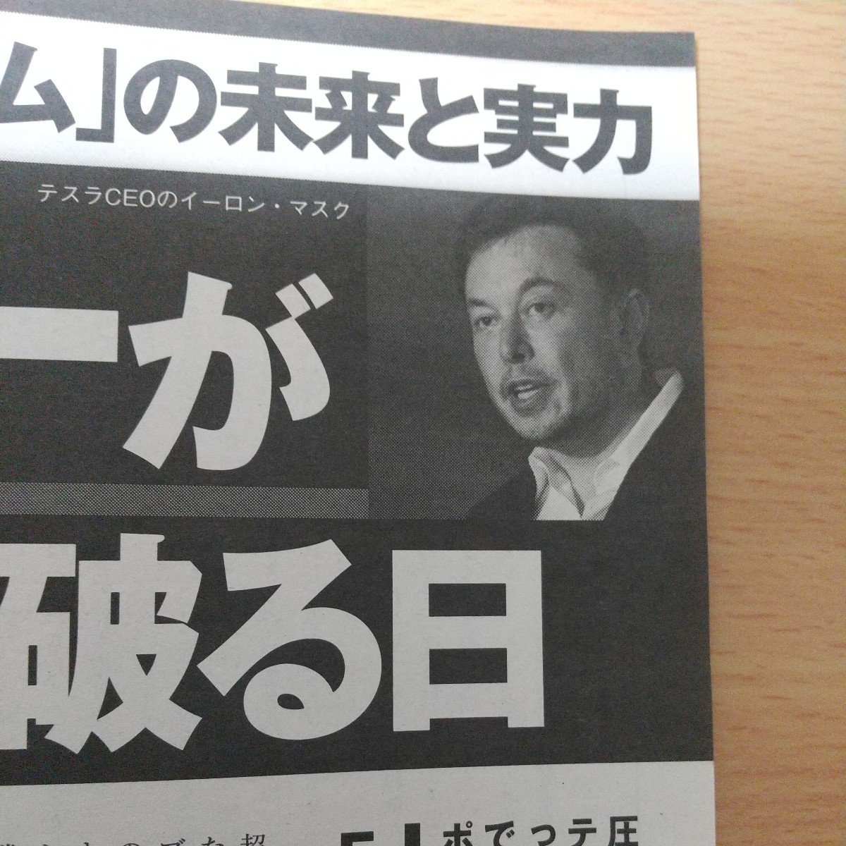 ヤフオク! -イーロンマスクの中古品・新品・未使用品一覧