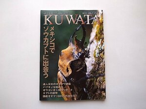 KUWATA 2000 No.7* Mexico . elephant Kabuto ....