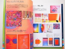 IDEAアイデア1997年3月号No.261●特集=トランス・デザインTrance Design●表紙デザイン=デヴィッド・カーソン_画像3