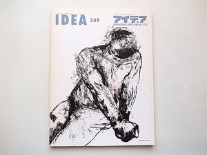 IDEA アイデア1995年3月号No.249●特集=写楽と現代グラフィックス●表紙デザイン=マーシャル・アリスマン