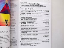 IDEAアイデア1997年3月号No.261●特集=トランス・デザインTrance Design●表紙デザイン=デヴィッド・カーソン_画像2