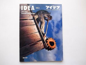 IDEAアイデア1995年11月号No.253●特集=ドレス・ダウン・デザイン(表紙デザイン：ゲルト・ドゥンバー)