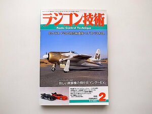 ラジコン技術1996年2月号●60クラスF3C対応純曲技ヘリ　スペリオ60