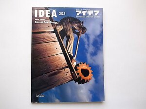 IDEAアイデア1995年11月号No.253●特集=ドレス・ダウン・デザイン(表紙デザイン：ゲルト・ドゥンバー)