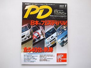 Play Drive (プレイ ドライブ) 2004年 1月号◆日本のフェスティバル！全540台の軌跡