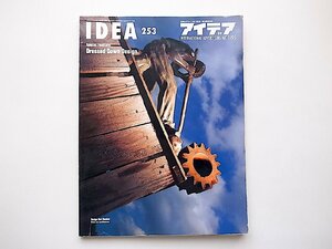 IDEAアイデア1995年11月号No.253●特集=ドレス・ダウン・デザイン(表紙デザイン：ゲルト・ドゥンバー)