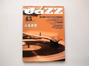 JAZZ JAPAN(ジャズジャパン)2014年3月号Vol.43●特集=大友良英 フリー・インプロビゼーションから「あまちゃん」までを集大成した4DAYSを追