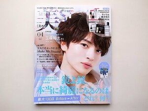 美ST(美スト)2021年4月号●表紙:玉森裕太(Kis-My-Ft2)●大特集:シワが一番消えるのは