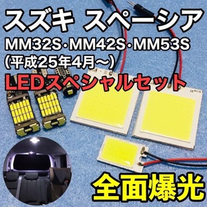 スズキ スペーシア MM32S・MM42S・MM53S T10 LED バックランプ ナンバー灯 パネルタイプ ルームランプセット 爆光 COB 全面発光 ホワイト