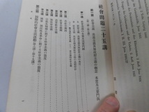 ●P741●社会問題二十五講●カールディール●山内正瞭伊藤久秋●改造社S5●社会主義無政府主義マルクスドイツ社会主義●即決_画像3