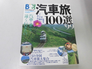 ●K29C●汽車旅100選●1999年●鉄道旅行ローカル線●宗谷本線富良野線津軽鉄道釜石線東武鉄道●即決