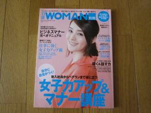 自分に自信がつく！女子力＆マナー講座 日経ＷＯＭＡＮ別冊