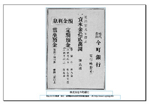 即落,明治復刻絵ハガキ,新潟,株式会社今町銀行、1枚組,明治34年の風景