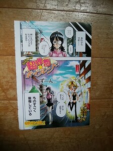 切り抜きカラーページ/わたしの超理想★ボーイフレンド/塚沢サンゾ夫/2017年25号週刊少年ジャンプ