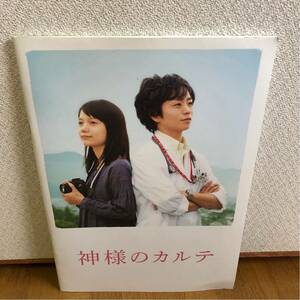 送料込み★映画 神様のカルテ パンフレット★櫻井翔 宮崎あおい