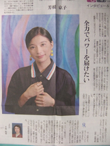 芳根京子 「海月姫」 全力でパワー届けたい 新聞記事_画像2