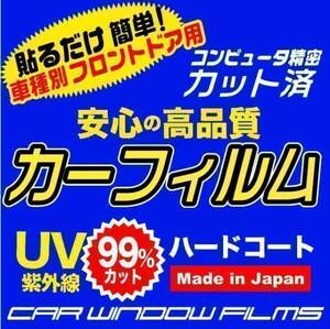 クライスラー イプシロン 三代目 84609 フロントドア用フィルム