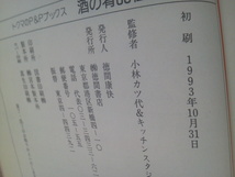 【送料込み】『酒の肴83種 日本酒・ワイン・ビールの味がひきたつ』小林カツ代／徳間書店／初版_画像8