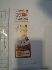 ニコニコカドカワ祭り2017 けものフレンズ キタキツネ しおり しおり 非売品 送料無料 レア