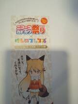 ニコニコカドカワ祭り2017 けものフレンズ キタキツネ しおり しおり 非売品 送料無料 レア_画像4