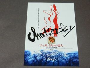AA★映画「チャタレイ夫人の恋人」チラシ★