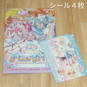 プリキュア　ガイドブック　シール