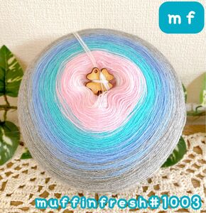 【Muffin_Fresh1003】430g 2000m＊cakeyarn＊アクリル毛糸＊毛糸＊アクリルヤーン