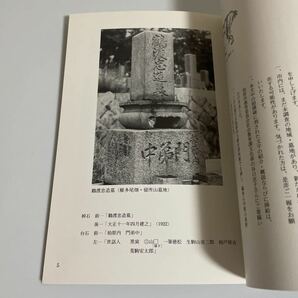 かしわらの相撲碑 柏原市の石造物1 Ⅰ 平成11年発行 柏原市歴史資料館の画像5