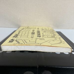 生誕100年 阿久津川高一郎 宇都宮と相撲の100年 青柳文男 平成8年発行の画像4