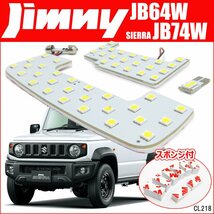 LED ルームランプ 3点セット SMD50発 ジムニー JB64W ジムニーシエラ JB74W 専用設計 おまけ工具付 メール便 送料無料/16Д_画像1