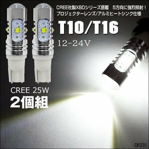 激光 12V 24V 兼用 T10/T16 LED 白 ホワイト CREE 25W 2個セット T10ウエッジ(231) メール便 送料無料/20Д