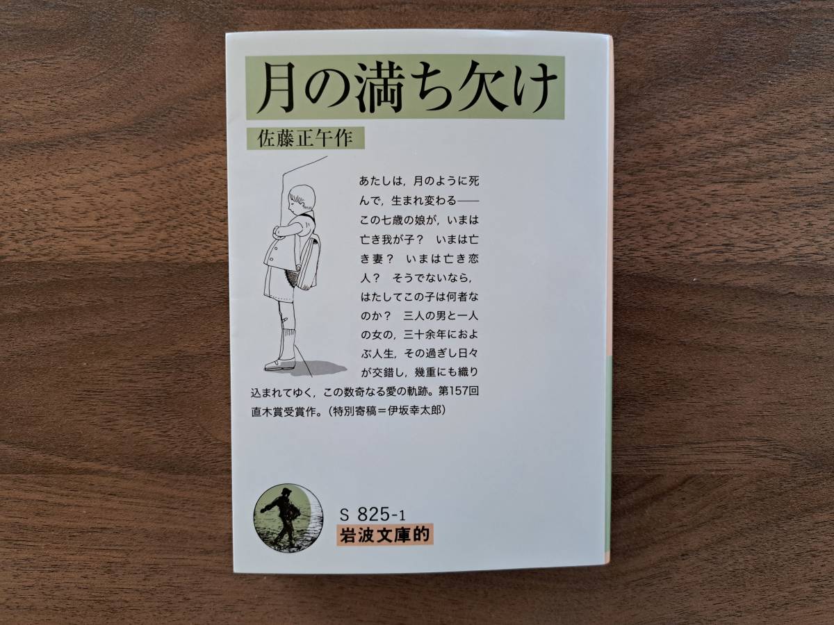 2023年最新】ヤフオク! - 佐藤正午(さ行)の中古品・新品・古本一覧