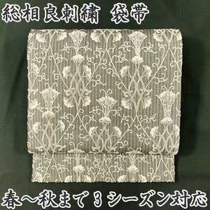 【最終SALE!!】◆きものマーチ◆総相良刺繍 袋帯 春～秋の3シーズン対応 夏帯◆美品 303my112